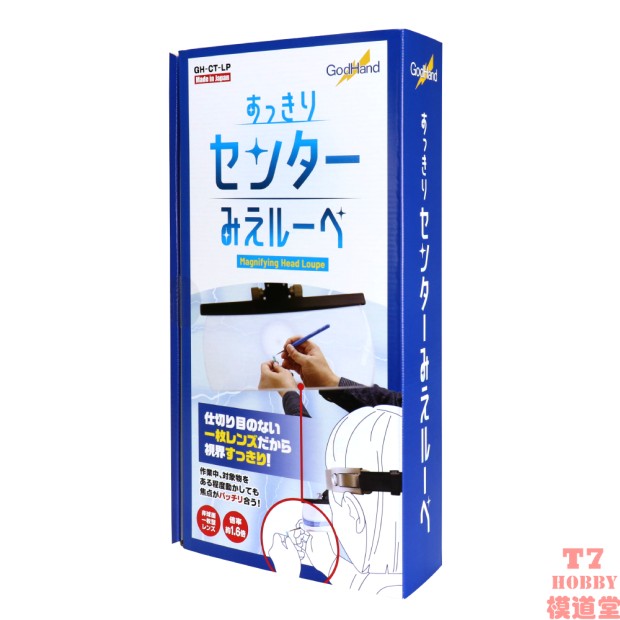 日本 GodHand 神之手 1.6倍头戴式放大镜 CT-LP