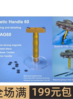 RP TOOLZ 1/24 1/32 1/35 涂装加工专用强磁手柄50 RP-MAG60