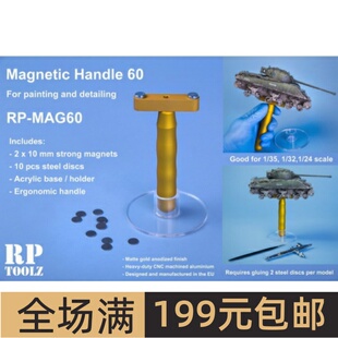 RP TOOLZ 1/24 1/32 1/35 涂装加工专用强磁手柄50 RP-MAG60