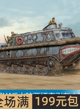 小号手 1/35 LWS水陆两栖牵引车中期型 82433