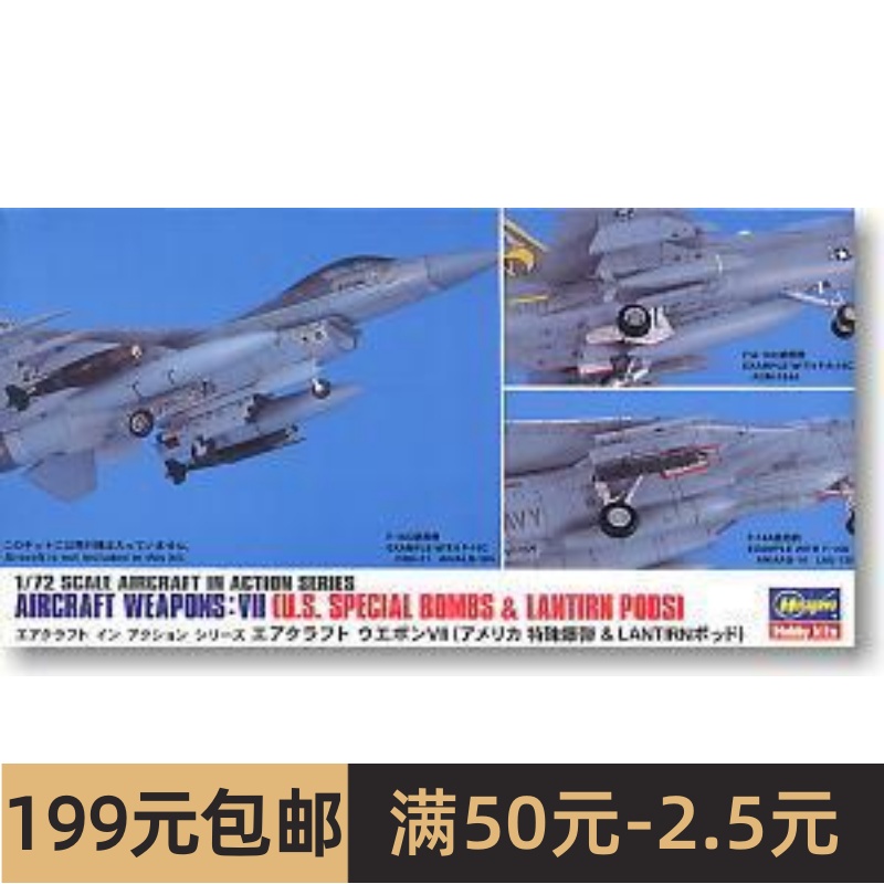 特价长谷川 35012 AIRCRAFT WEAPONS VII : U.S.JADM & LANTIRN P 模玩/动漫/周边/娃圈三坑/桌游 航模/直升机/飞机模型 原图主图