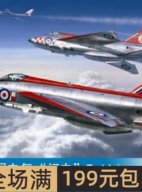 小号手 1/32 英国电气“闪电”F.1A/F.3型喷气式战斗机 02280