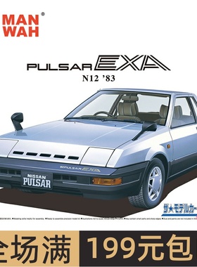 青岛社模型 1/24 尼桑 NISSAN HN12 PULSAR EXA '83  06272