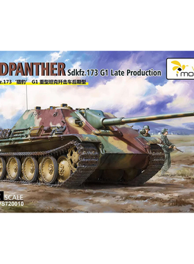 黄蜂1/72德国Sdkfz.173'猎豹'G1重型坦克歼击车后期型 720010