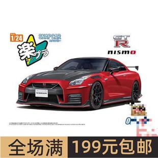 青岛社1/24拼装车模免胶预上色 R35 NISMO特别版2022红色 06594