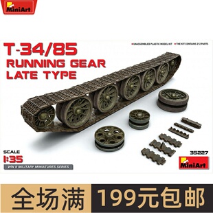 MiniArt1/35T-34/85传动轮组及拼接活动履带后期型 35227