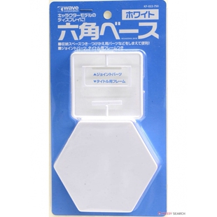 WAVE 六角形模型展示收纳盒/地台 KF-022