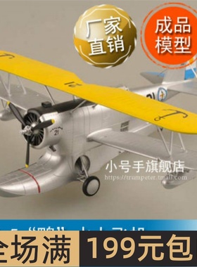 小号手 1/48 J2F-5 “鸭”水上飞机 39324