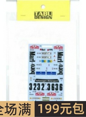 TABU水贴 1/24 Golf GTi #32 #36 Monte-Carlo 配利华 1980 24076