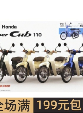 富士美1/12摩托模型 Honda Super Cub110 免胶免上色 蓝色 14188
