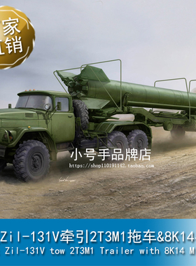 小号手 1/35 苏联Zil-131V牵引2T3M1拖车&8K14导弹 01081