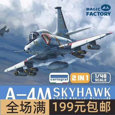 魔力工厂1/48美国轻型攻击机