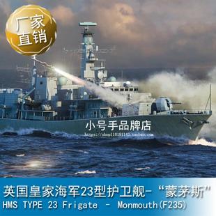 英國(guó)皇家海軍23型護(hù)衛(wèi)艦 蒙茅斯 號(hào) 06722 700 小號(hào)手
