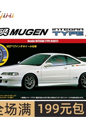富士美 1/24 本田 无限MUGEN INTEGRA TYPE-R 跑车 04712