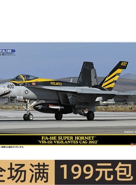 长谷川 1/72 F/A-18E 超级大黄蜂 VFA-151 中队 02450
