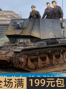 小号手 1/35 Pz.Kpfw.35 R 731(f)指挥车 83809