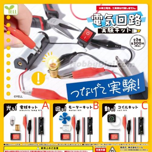 扭蛋玩具 YELL  微缩电子回路实验  3款可选