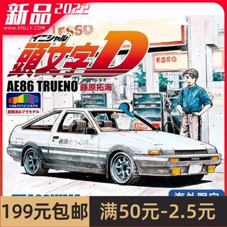 青岛社 1/24 头文字D 藤原拓海AE86 预上色海外限定06199