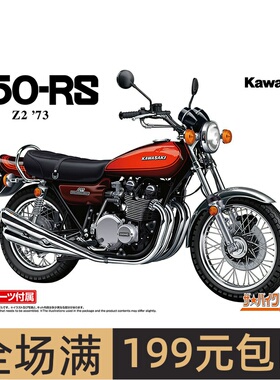 青岛社 1/12川崎 Z2 750RS '73 摩托车 拼装模型 06826