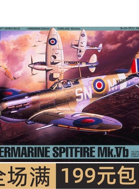 田宫拼装模型 1/48 英国 喷火式Mk.Vb 战斗机 61033