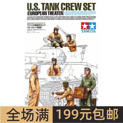田宫拼装模型1/35美军坦克乘员