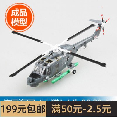 小号手 1/72 德国海军“山猫”Mk.88,83-18 36928