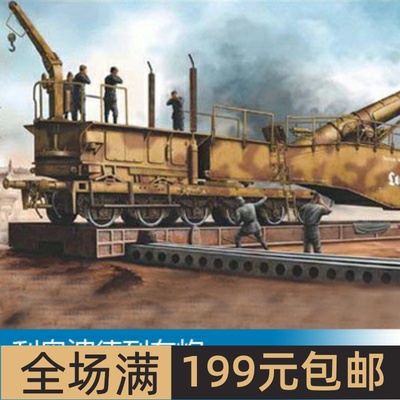 小号手1/35280mmK5(E)利奥波