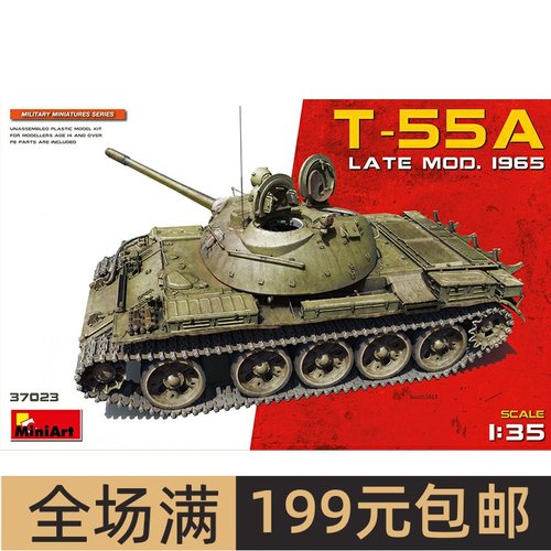 Miniart1/35苏联T-55A坦克