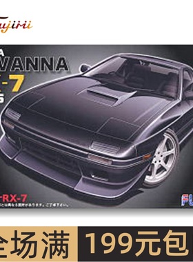 富士美1/24 马自达 Savannah RX-7（FC3S）汽车 04679