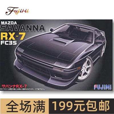 富士美1/24 马自达 Savannah RX-7（FC3S）汽车 04679