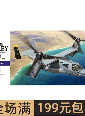 长谷川 1/72 美 MV-22B 鱼鹰 运输机 01571 拼装模型