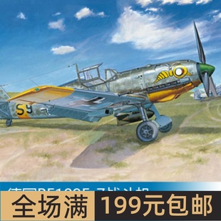 小号手 1/32 BF109E-7战斗机 02291