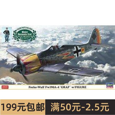 长谷川 07492 福克-沃尔夫 Fw190A-4 及赫尔曼·格拉夫少校