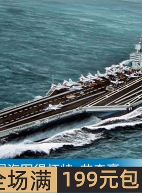小号手1/700 得怀特.艾森豪威尔号航空母舰 CVN-69 1978年 05753