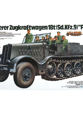 田宫拼装模型 1/35 FAMO 18吨重型半履带装牵引车 35239
