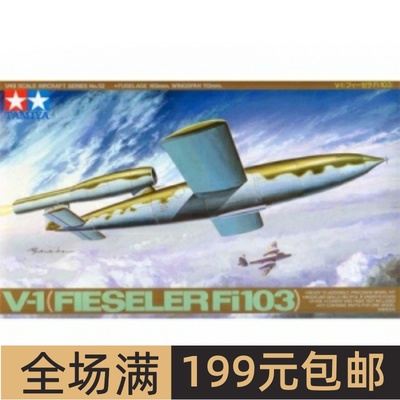 田宫拼装飞机模型1/48V1（Fi10