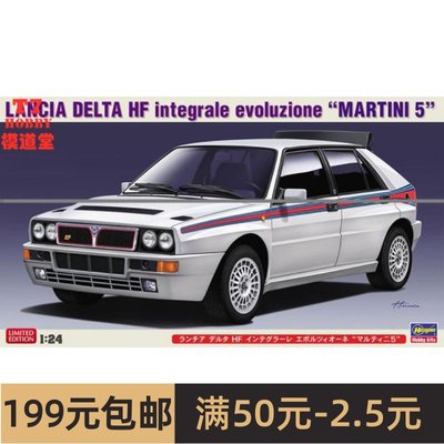 长谷川1/24拼装车模Lancia Delta HF Integrale Evoluzione 20528