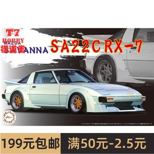 富士美 1/24拼装车模 Mazda Savanna SA22C RX-7 04617
