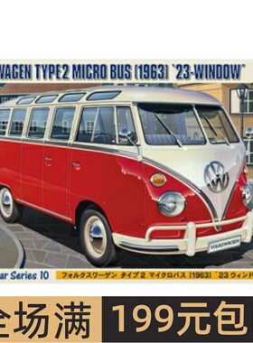 长谷川 1/24 拼装车模 大众 Type2 迷你巴士  21210 HC10