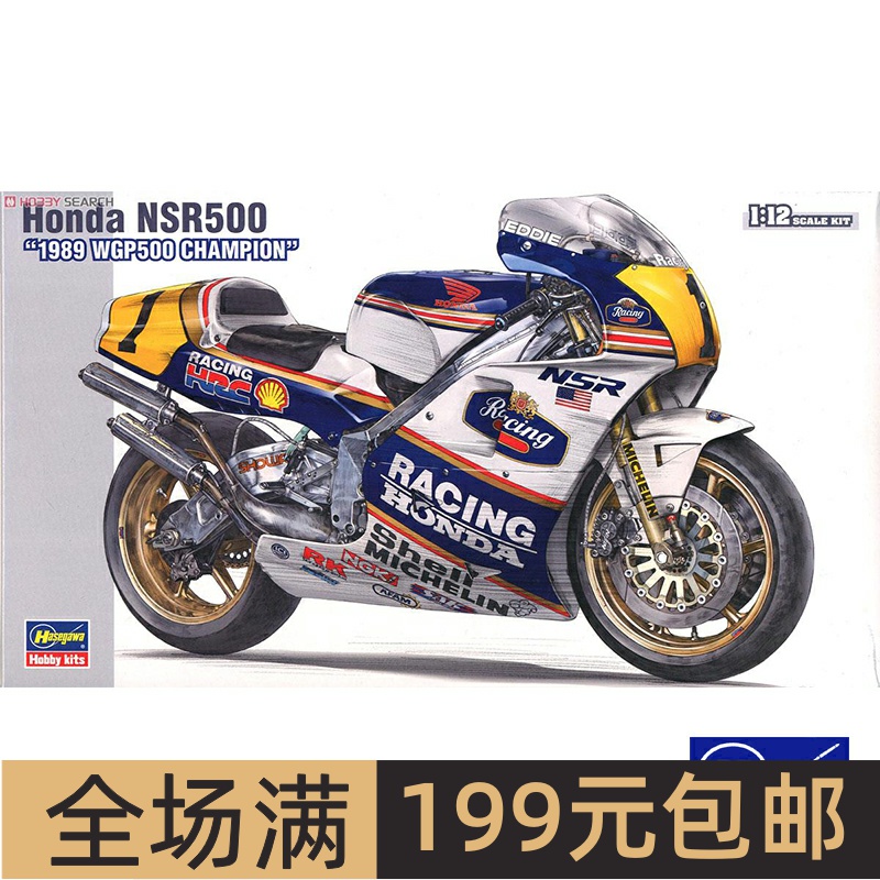 长谷川1/12本田NSR500