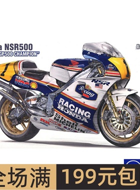 长谷川 1/12 本田NSR500