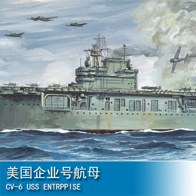三角小号手 1/700 电动 美国企业号航母 80902