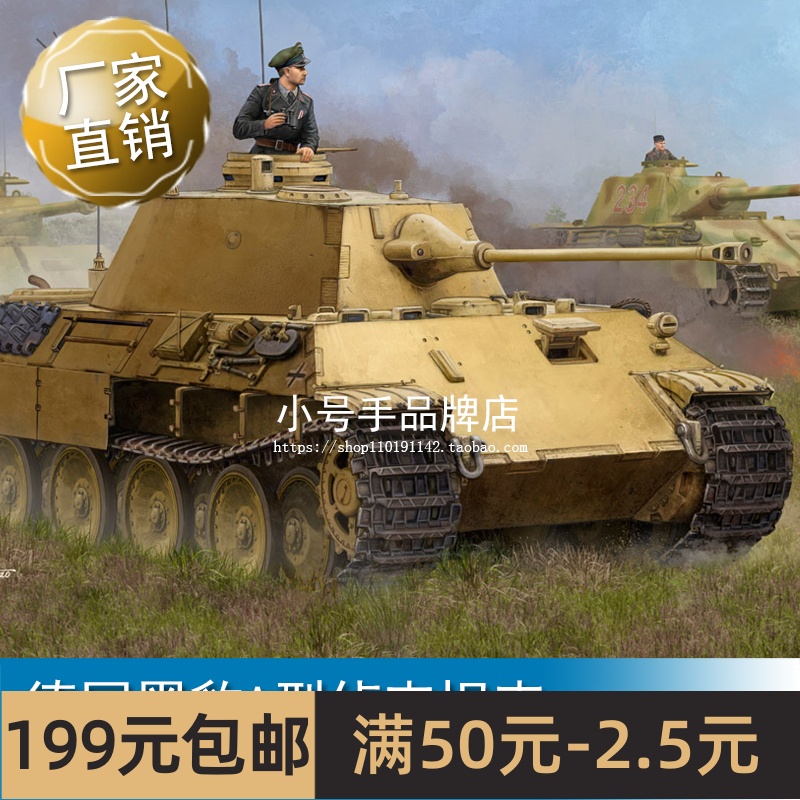 小号手 1/35 德国黑豹A型侦查坦克 84534 模玩/动漫/周边/娃圈三坑/桌游 坦克/战车/武器模型 原图主图