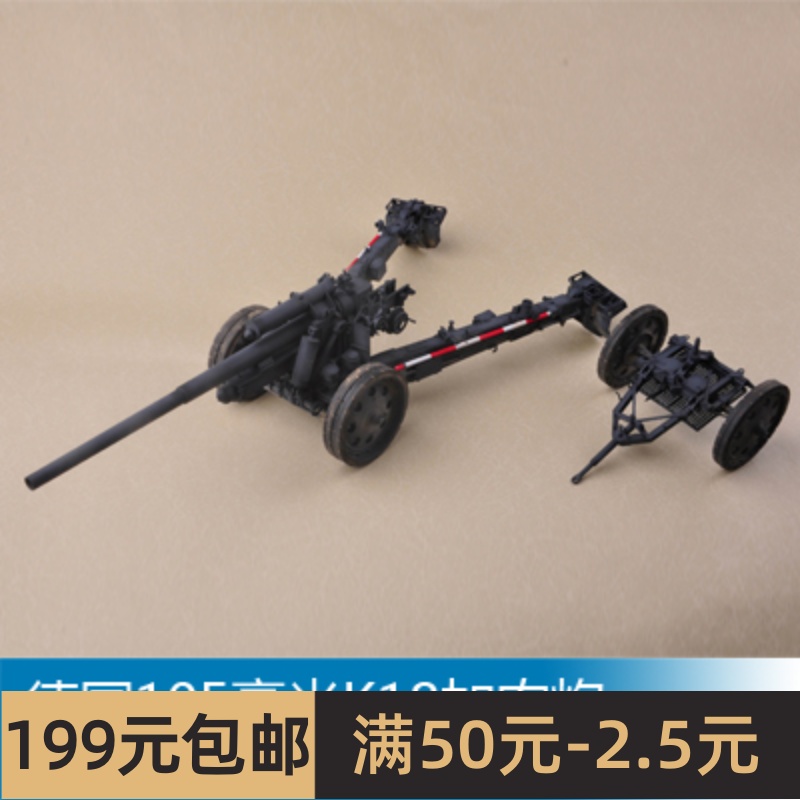 拼装战车模型 1/16 德国105毫米K18加农炮 61601 玩具/童车/益智/积木/模型 坦克/军事战车 原图主图