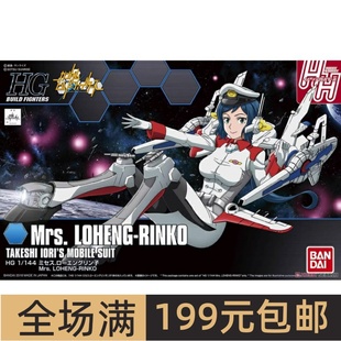 特价 万代拼装模型 1/144 HGBF 067 伊织凛子大天使号 罗安格林子