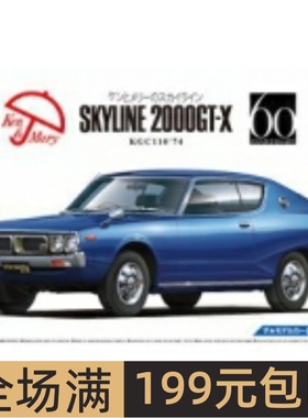 青岛社1/24拼装车模 Nissan KGC110 Skyline HT2000GT-X 74 05350