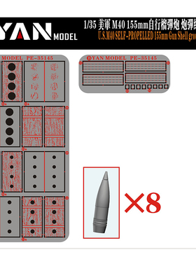 彦魔坊 1/35 美 M40 155mm自行榴弹炮 炮弹组 (8发) PE35145