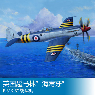小号手 1/48 英国超马林”海毒牙”F.MK.32战斗机 02851