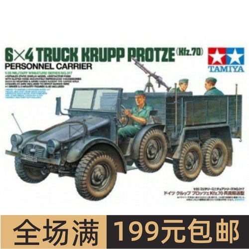 田宫拼装战车模型1/35克虏伯6X