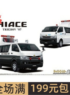 青岛社 1/24拼装车模Toyota TRH200V Hiace 事故处理检测车 06331